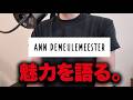 アンドゥムルメステールの凄さとは