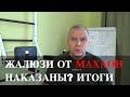 Адвокат М. Анучин отвечает на вопросы. В частности про его спор с компанией под брендом "Махаон"