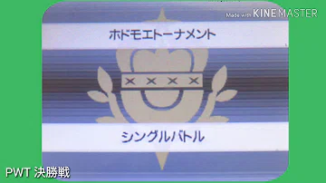 تحميل ポケモンbw2 Bgm Pwt決勝戦 تحميل ポケモンbw2 Bgm Pwt決勝戦