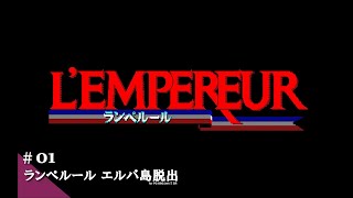 Play】PC-8801 ランペルール（エルバ島脱出編） - YouTube