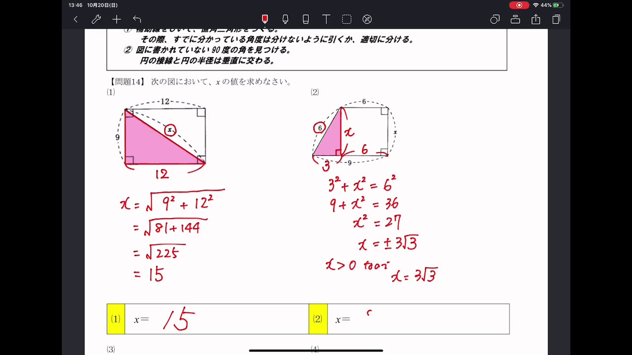 中３数学 P276問題14 Youtube