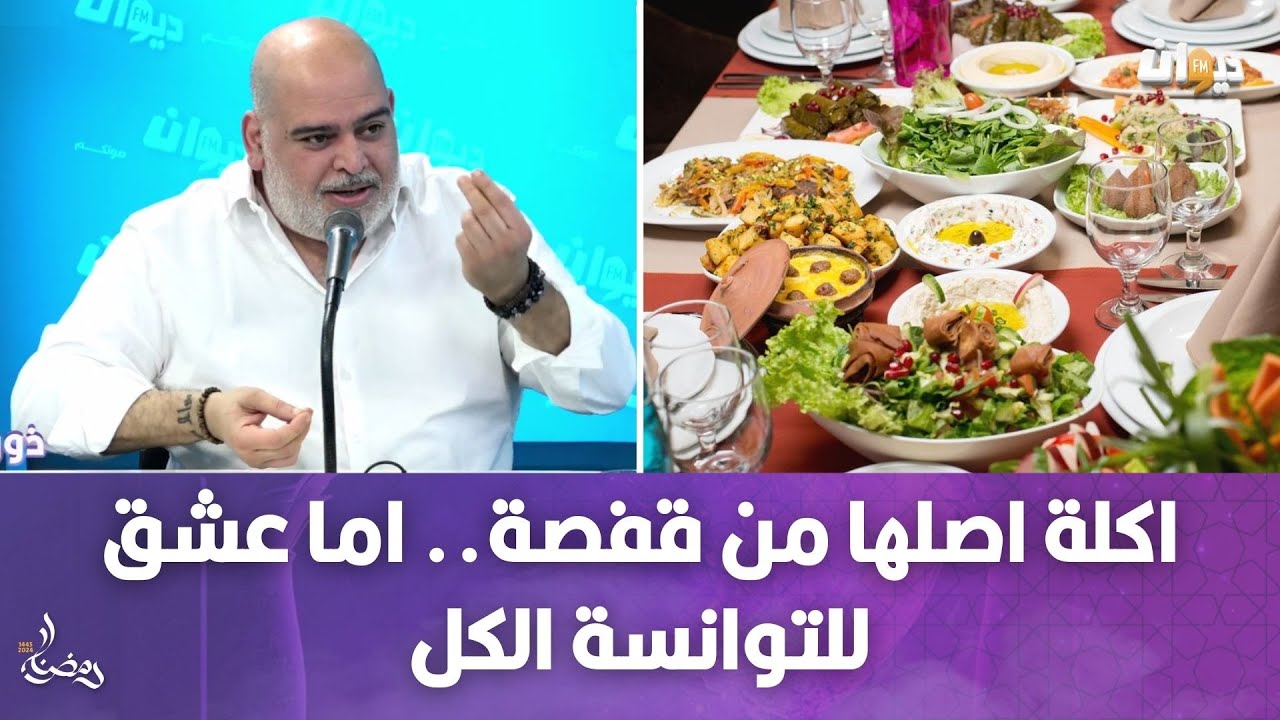 اكلة اصلها من قفصة.. اما عشق  للتوانسة الكل