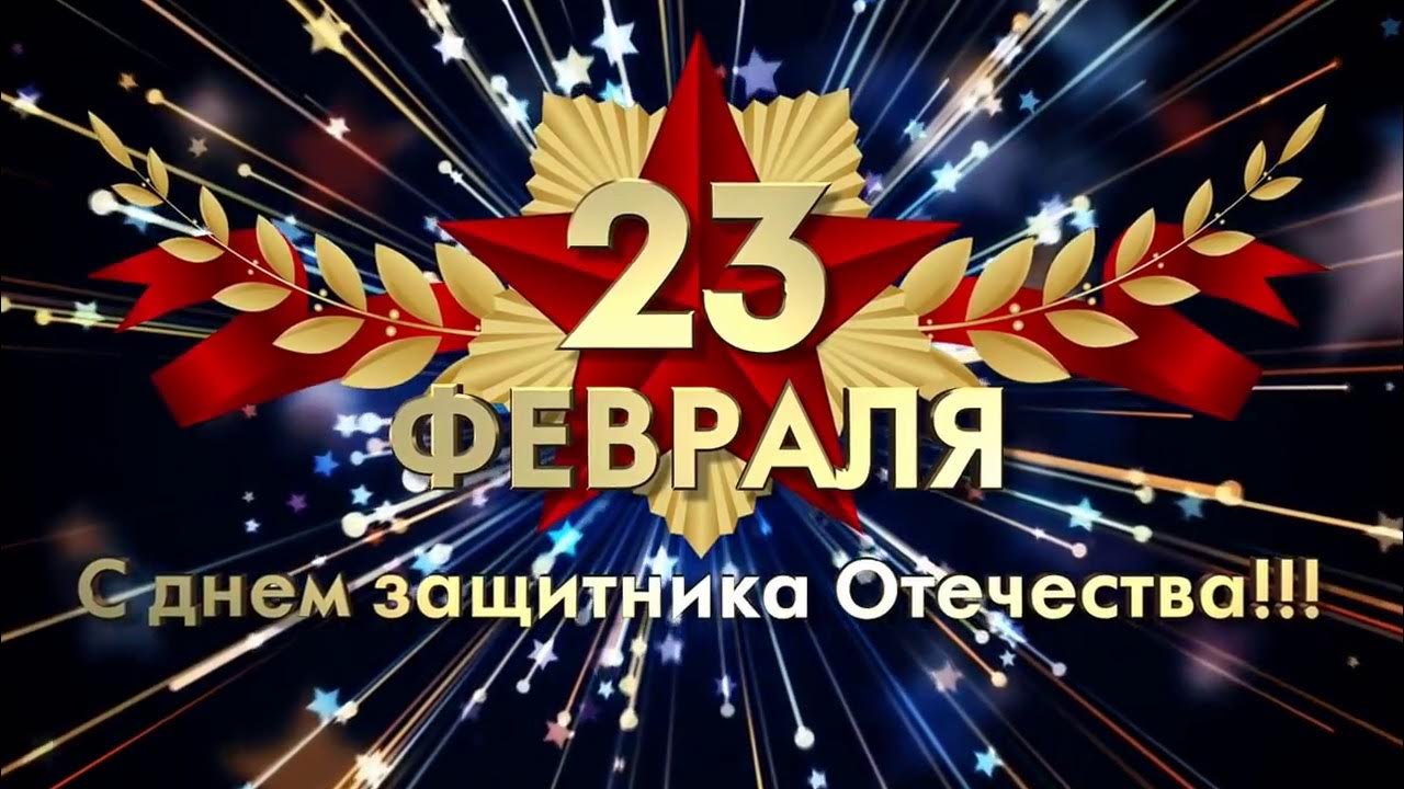 с 23 февраля картинки. поздравление с 23 февраля мужчинам. открытка 23 февраля. 23 февраля 2017 года. с 23 февраля.