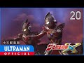 《艾克斯奥特曼》第20集「羁绊-Unite-」中文配音版 -官方HD- / ULTRAMAN X Episode 20 Chinese ver.