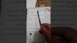 في اخلاق المسلم (للصف الثالث الابتدائي) حديث نبوي شريف عن اخلاق المسلم