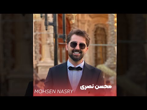 محسن نصری کهره شکال