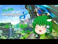 【ゆっくり実況】ゆっくり達とにぎやかマリオカート8 【part4】