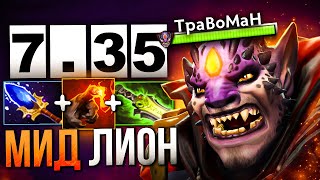 ПОРАБОТАЛ ПАЛЬЧИКОМ ПРОТИВ ИМБЫ 7.35 🔥 Лион Дота 2