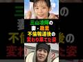 三山凌輝の妻・趣里 不倫報道後の変わり果てた姿 #趣里 #三山凌輝 #水谷豊 #伊藤蘭 #芸能ニュース