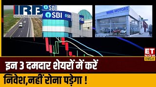 Tata Motors, SBI, IRB Infra Share में Experts से जानिए कहां है दमदार कमाई के मौके? | ETNS