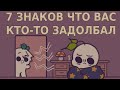 7 ЗНАКОВ ЧТО ВАС КТО-ТО РАЗДРАЖАЕТ [Psych2Go на русском]