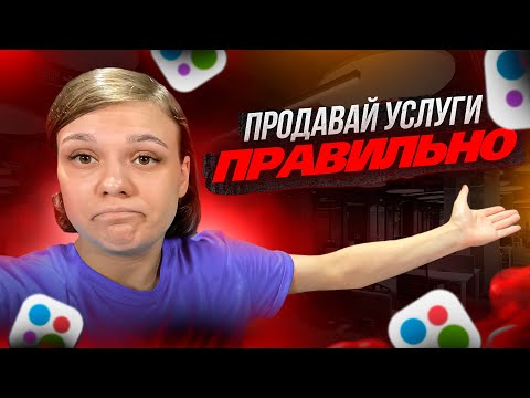 ЭТО ЛУЧШАЯ СТРАТЕГИЯ ПО ПРОДАЖЕ УСЛУГ НА АВИТО! Как продавать услуги на Авито?