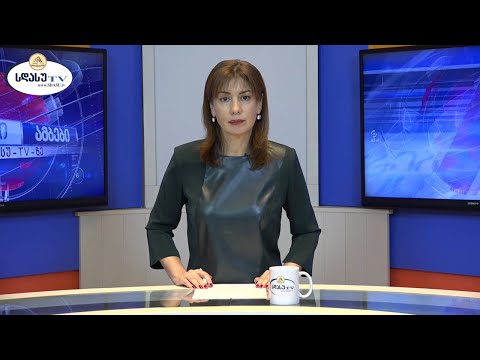 ახალი ამბები 09.10.2020 მაია ჭანია / Maia Chania