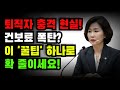 은퇴 시니어 충격! 건보료 폭탄 이 꿀팁 하나로 확 줄이세요! |건보료 절약 | 삶의 지혜  | 노후건강 | 노후생활 |