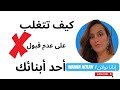 جروح الأم وتأثيرها على الأبناء جروح الأم وتأثيرها على الأبناء