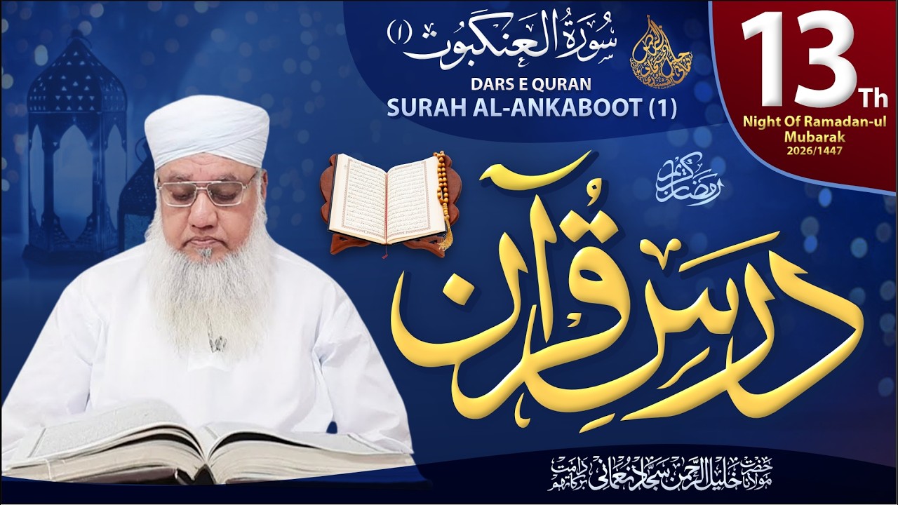 🔴 LIVE:10.30 pm Dars-e-Qura'an Surah AL-ANKABOOT (1) | From Ayat: 1 |  13th Night Of Ramazan