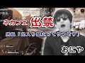 【おにやApex】おにやネカフェ出禁の話【2021/02/01】