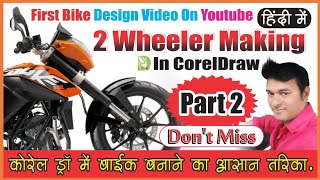 CorelDRAW bike design 2020