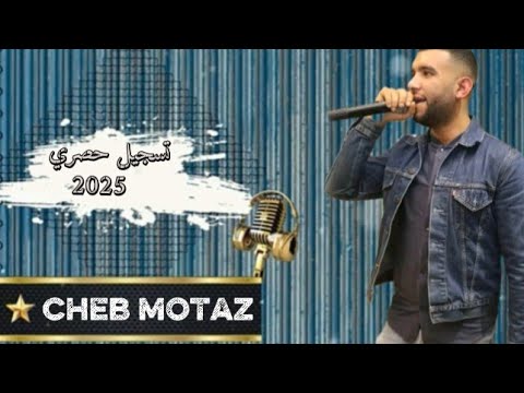 كوكتال شاوي الشاب معتز     