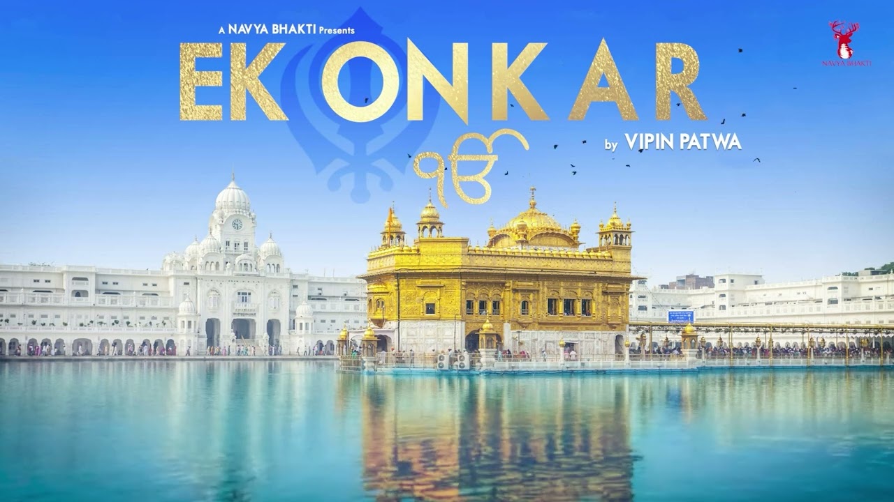YouTubeでEk Onkar |  इक ओंकार |  Mool Mantra I  Shabad Gurbani Keertan | Vipin Patwa @navyabhaktimusicを視聴