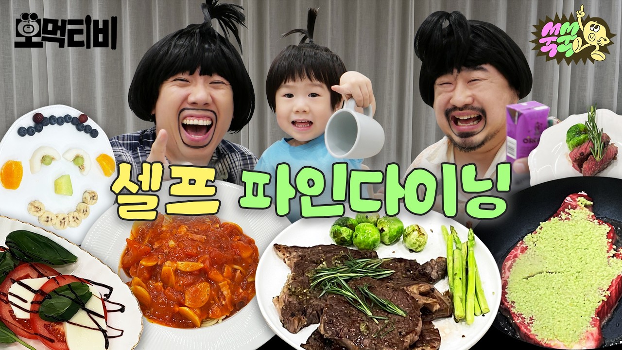 [EN/ID] 아기의마음까지사로잡은 모지리셰프의파인다이닝임다 ｜ 모먹티비 EP.23