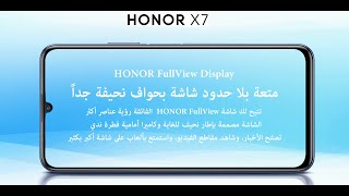 HONORX7جودة عرض رائعة مع شاشة عرض كاملة HONOR FullView