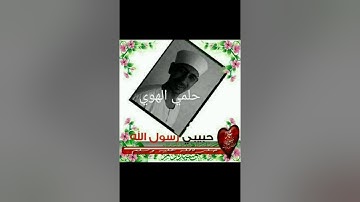 سورة النور ربع١ حلمي الهوي