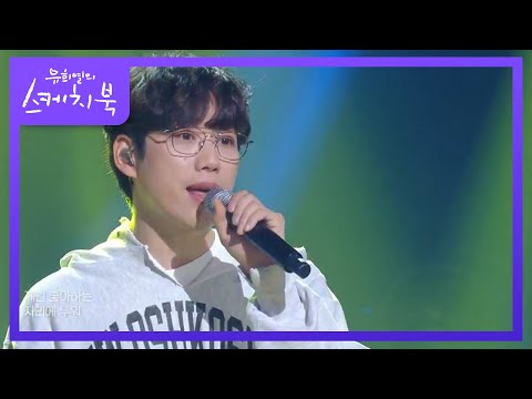 10CM - 폰서트 [유희열의 스케치북/You Heeyeol’s Sketchbook] | KBS 200925 방송