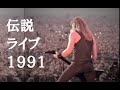 メタリカ 伝説のモスクワ ロシア ライブ１９９１！字幕付き Metallica - 1991.09.28 Monster of Rock in Russia