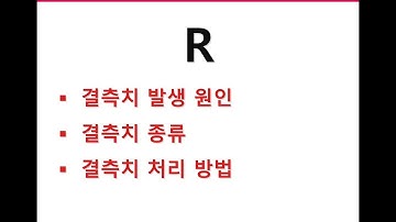 빅데이터 - 결측치 Missing Value 처리