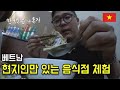 하노이 현지인만 먹는 음식점 탐방과 하노이 방방곳곳 투어  hanoi vietnam 2022 (베트남 28)