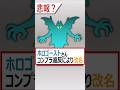 【悲報】ホロゴーストさん、遂に改名【ドラクエ】