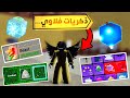 ذكريات فلاوي في بلوكس فروت 2 الماضي الجميل