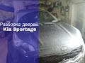 разборка дверей KIA SPORTAGE