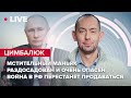 Мстительный маньяк раздосадован и очень опасен / Война в РФ перестанет продаваться | Цимбалюк LIVE