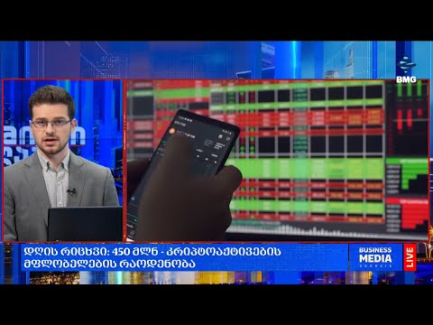 #დღისრიცხვი: 450 მლნ - კრიპტოაქტივების მფლობელების რაოდენობა;