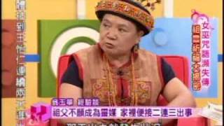 國民大會：祖靈祈福大揭祕(1/5) 20091001