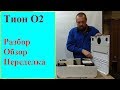 Тион О2. Доработка под скрытое подключение.