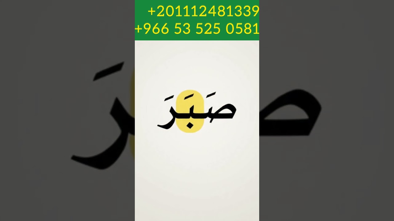 Can You Read These 2 Arabic Words? 👀 | Learn Arabic #Shorts