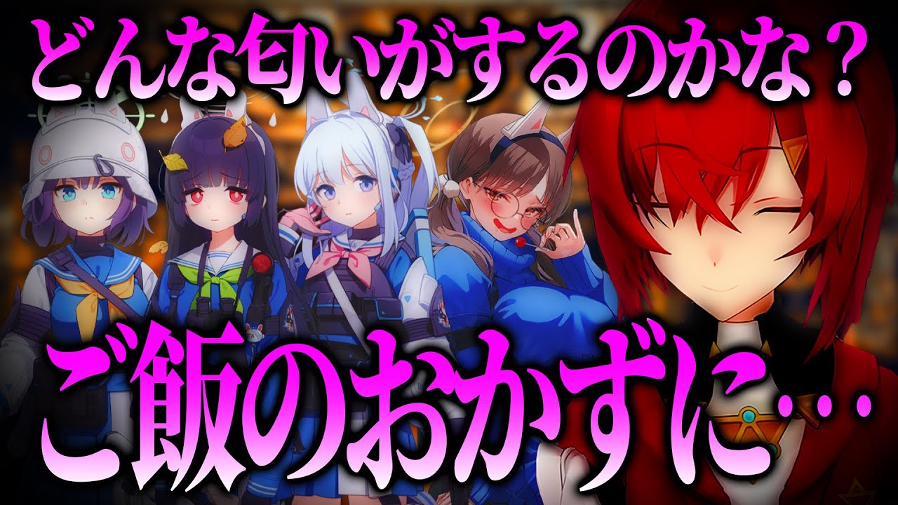 お風呂に入れてないと聞き即でご飯片手に這い寄るアンジュ先生【にじさんじ切り抜き、ブルアカ】【アンジュカトリーナ】【カルバノグの兎編1章①】