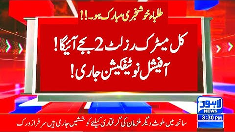 Congratulations 👏 tomorrow matric result 2023 - 9th & 10th result 2023 - matric result 2023