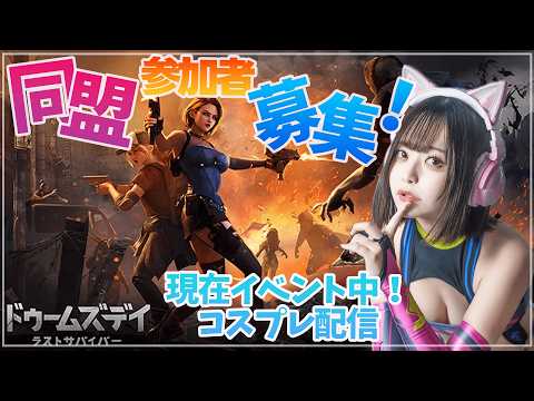 【実写】雑談＆ドゥームズデイ会議！【コスプレ】