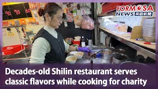 Decades-old Shilin restaurant serves classic flavors while cooking for charity｜Taiwan News