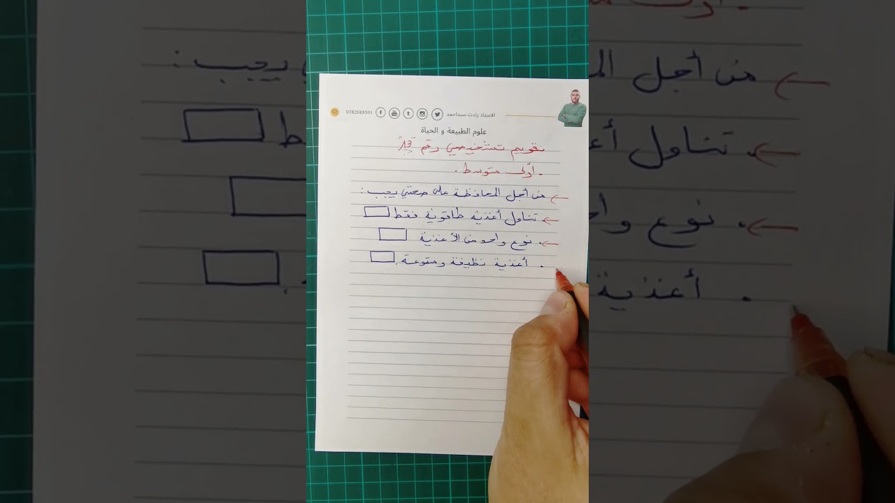 تقويم تشخيصي 13 للسنة اولى متوسطة علوم طبيعية #زادت_تقويم_تشخيصي_اولى_متوسطة