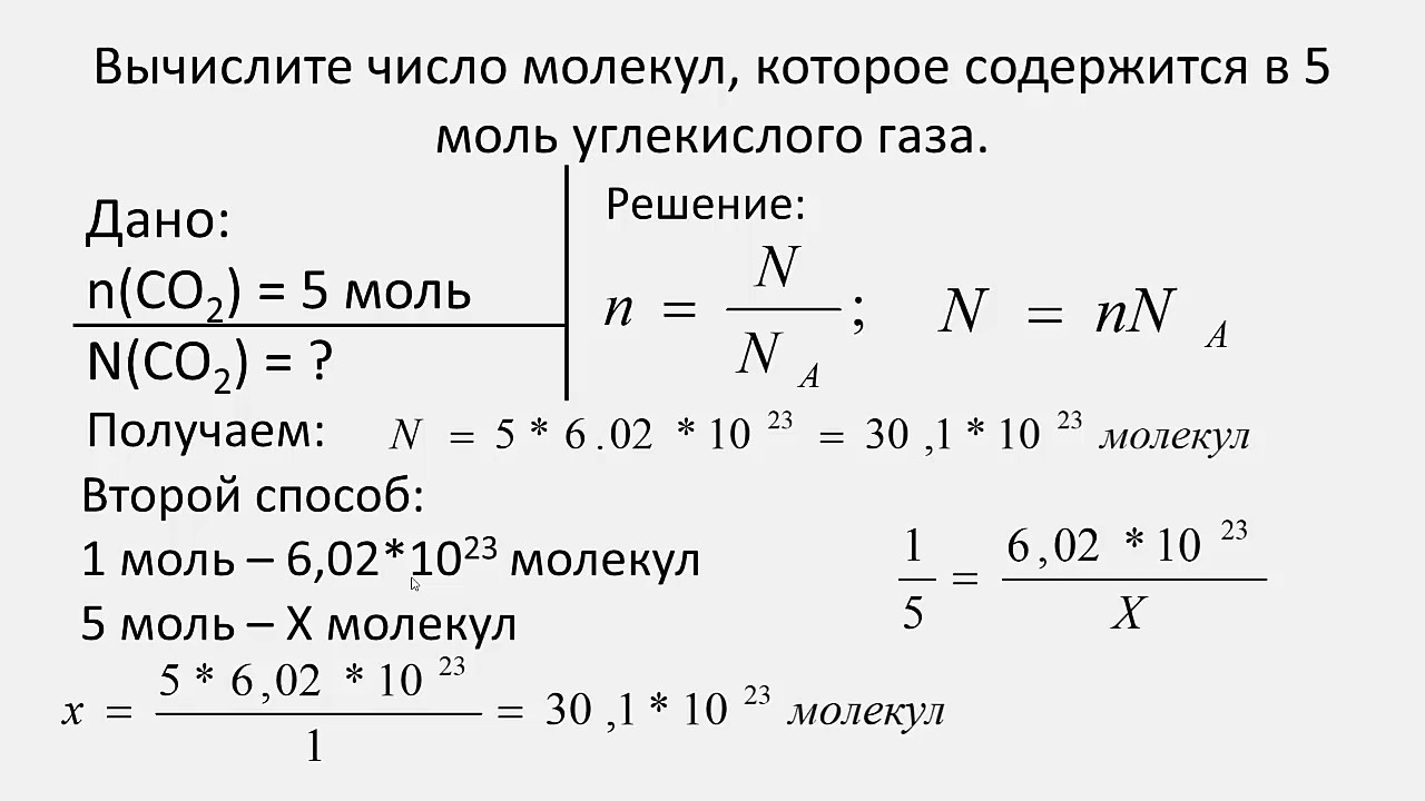 Вычислить массу молекулы углекислого газа со2