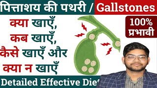 gallbladder stone symptoms  | gallbladder stone |  gallbladder removal life after |  pitt ki pathri