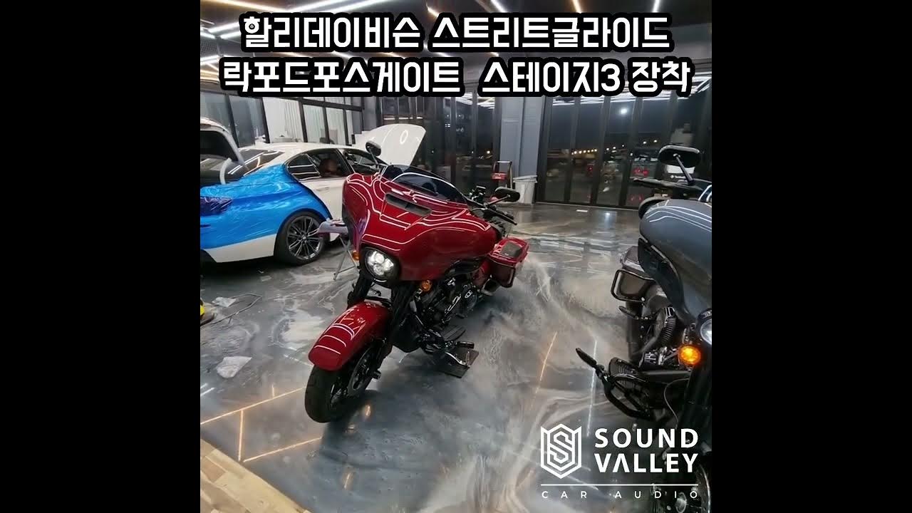 스트리트글라이드 락포드포스게이트 스테이지3 오디오장착했어요 - Youtube