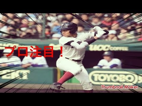 中学時代からプロ注目！中学MAX140キロ越え！！走攻守全てが揃った根尾昴君のH29高校野球秋季大会での華麗なホームラン⚾️