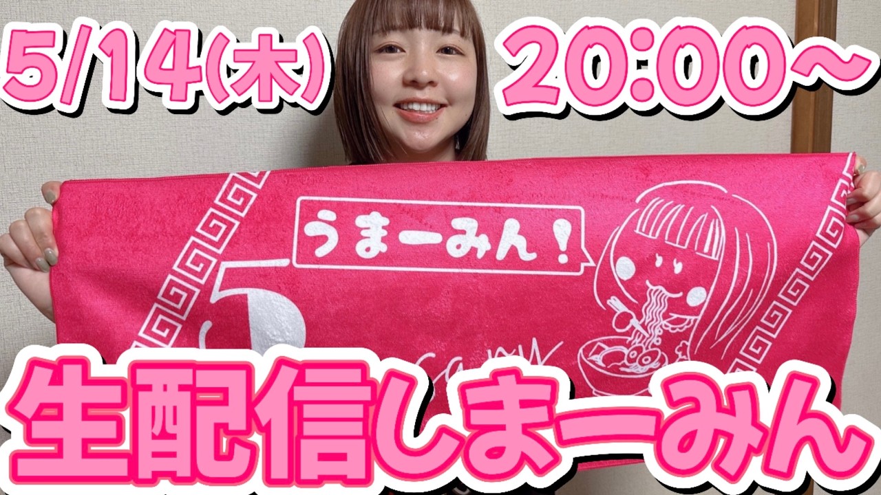 6ヶ月ぶりの生配信だよー♪