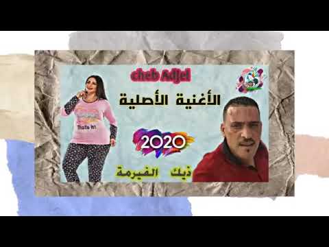 شاب العجال ذيك الفيرمة فيها ساكنة حبيبتي